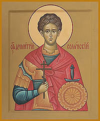 икона святой великомученик дмитрий солунский