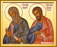 икона святой апостолы Андрей и Иаков