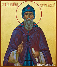 икона святой праведный Лукиан Александровский