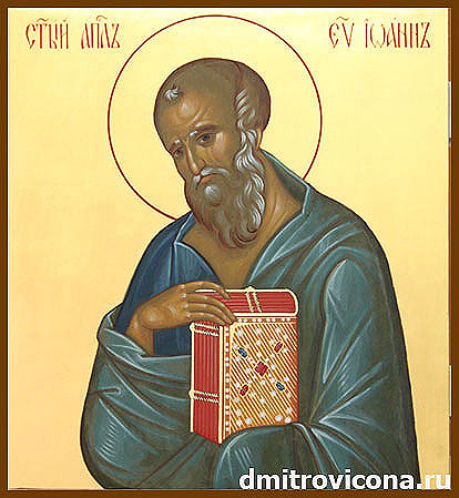 икона святой апостол Иоанн