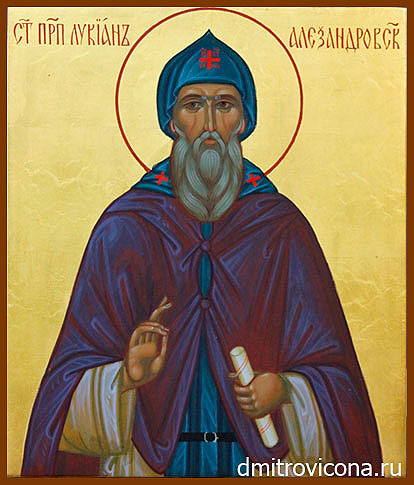 икона преподобный Лукиан Александровский