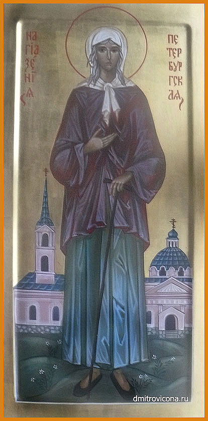 мерная икона святая блаженная Ксения Петербургская