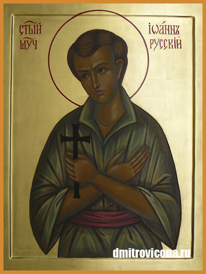 икона Святой Праведный Иоанн Русский