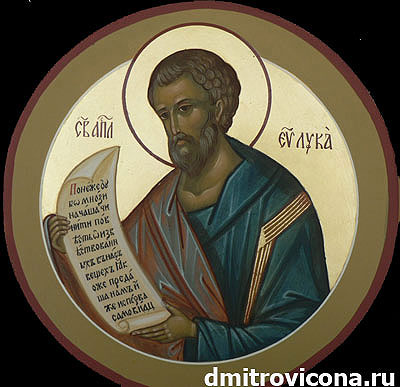 икона святой апостол Лука