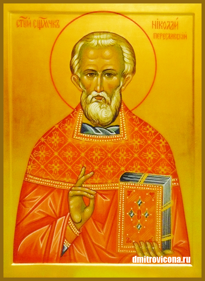 икона Священномученик Николай Переславский