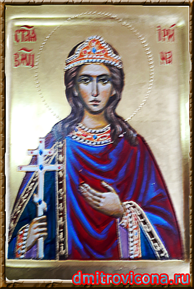 икона Святая великомученица Ирина Македонская 
