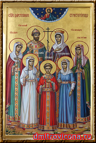 икона царская семья Романовых