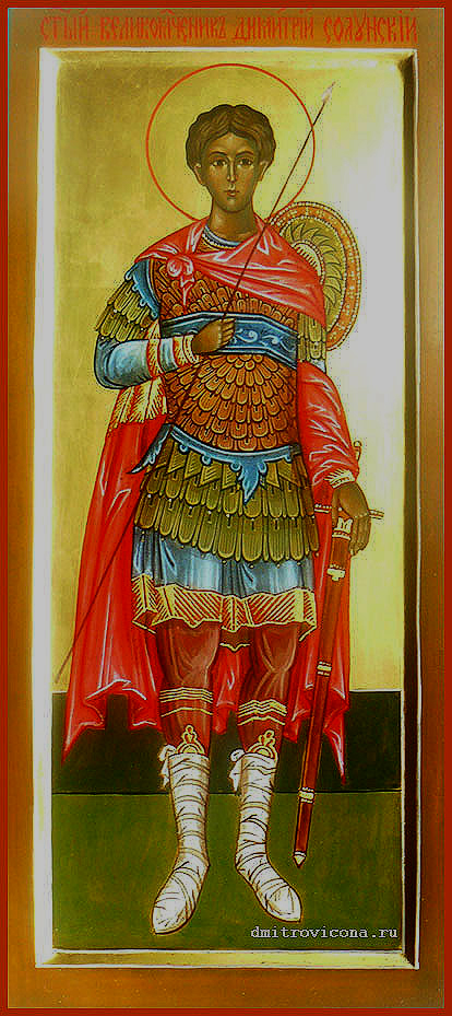 мерная икона святой великомученик дмитрий солунский