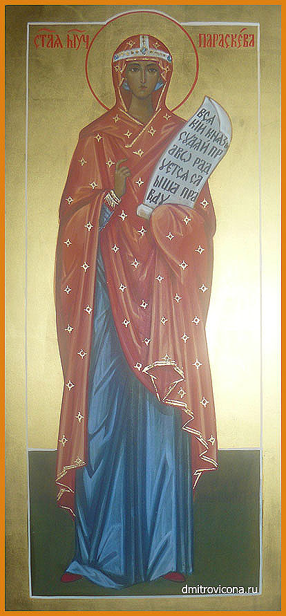 мерная икона святая  великомученица Параскева
