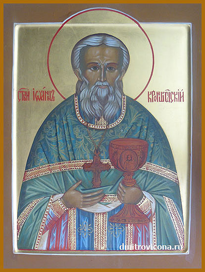 икона святой праведный Иоанн Кронштадтский